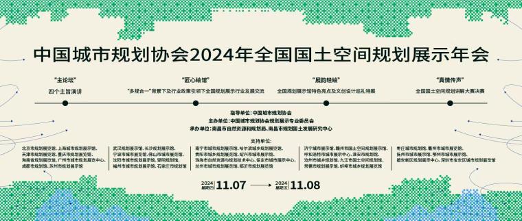 2024年全国国土空间规划展示年会在南昌举办